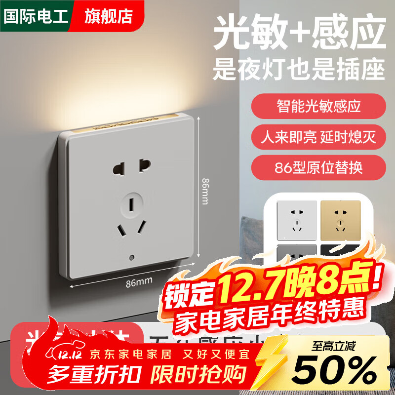 国际电工86型五孔地脚灯智能人体感应灯光敏白天不亮小夜灯卧室楼梯过道灯 白色 五孔感应地脚灯【顶部发光】