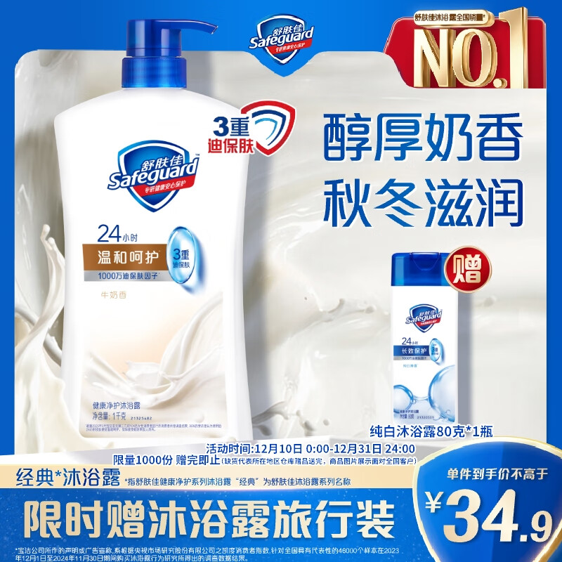 Safeguard/����� ȫϵ�� ��ԡ¶ ţ�̴��� 1L 24.9Ԫ