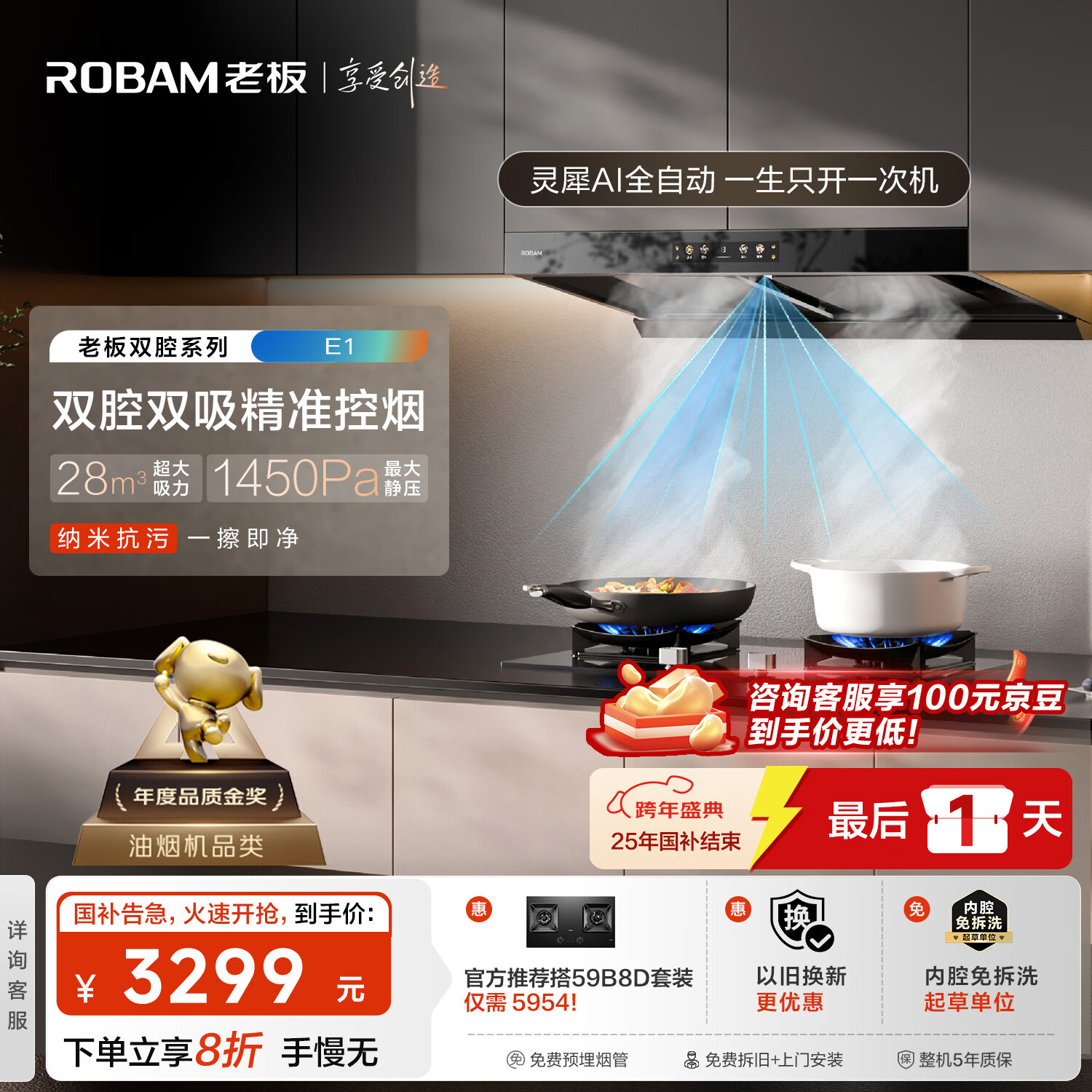 老板【风神系列】家用大吸力吸排抽油烟机国家补贴以旧换新上门安装一级能效静音欧式双腔顶吸双子星E1