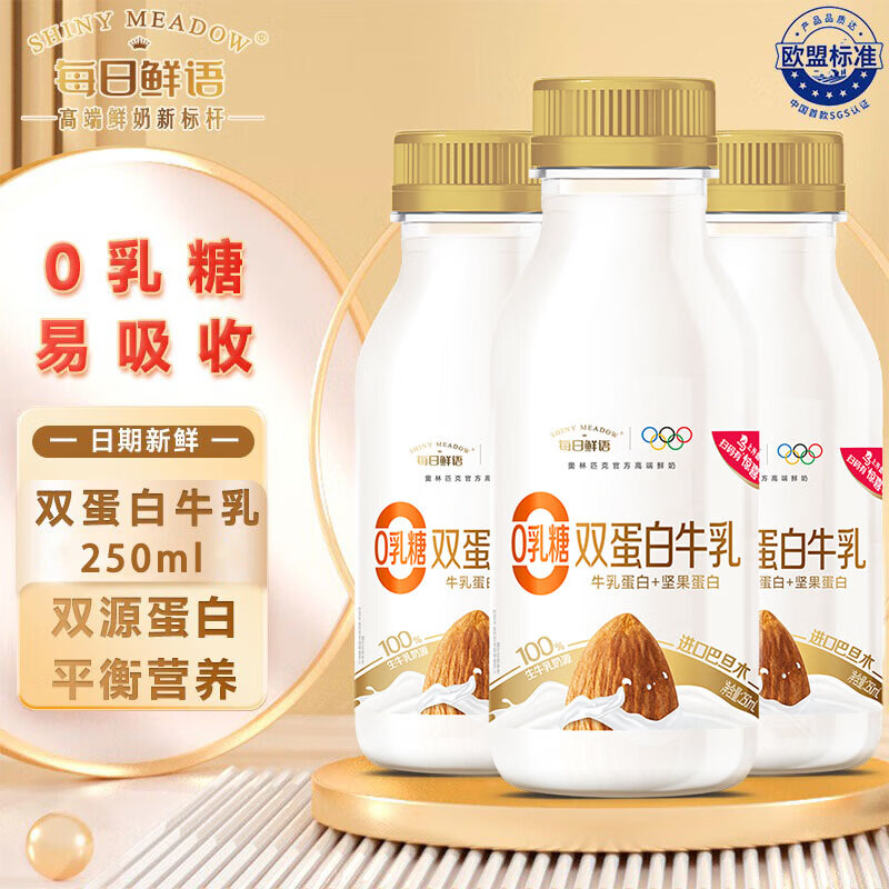 每日鲜语0乳糖0白砂糖巴旦木双蛋白牛乳早餐饮品牛奶 双蛋白牛乳250ml*6瓶