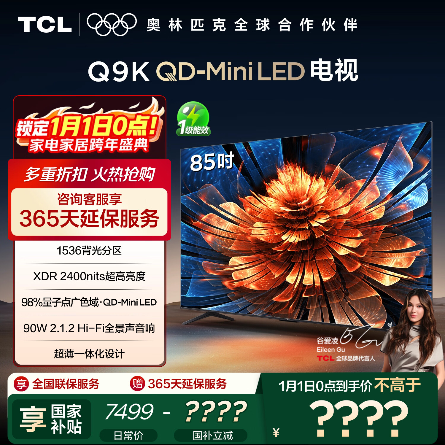 TCL���� 85Q9K 85Ӣ�� QD-Mini LED 1536���� XDR 2400nits ���ӵ� DeepSeek AI���� ���Ҳ���20% 5399.2Ԫ