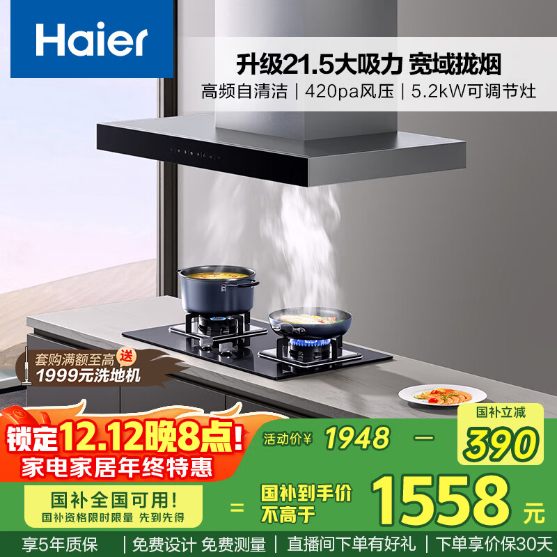 海尔（Haier）抽油烟机 顶吸欧式21.5m³/min大吸力 挥手智控自清洁 油烟机灶具套装T11+Q2BE3(天)【套装商品】
