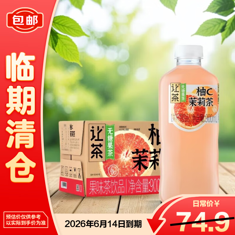 让茶柚C茉莉「无糖」饮品 900ml*12瓶【临期清仓】