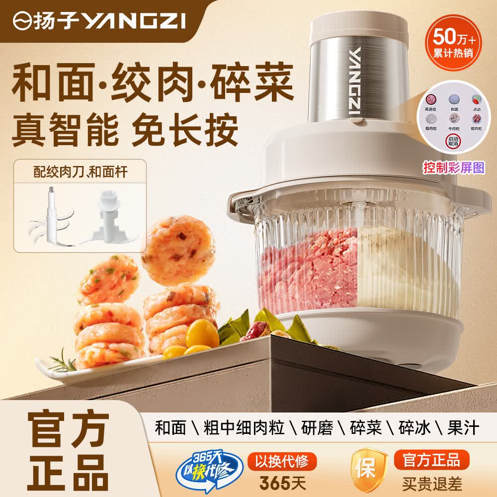 扬子和面机绞肉料理机厨师机一体机多功能电动搅拌机家用大容量5升饺子馅肉馅打肉蒜泥商用大功率 旗舰新升级全能料理机 5L 京东折扣/优惠券