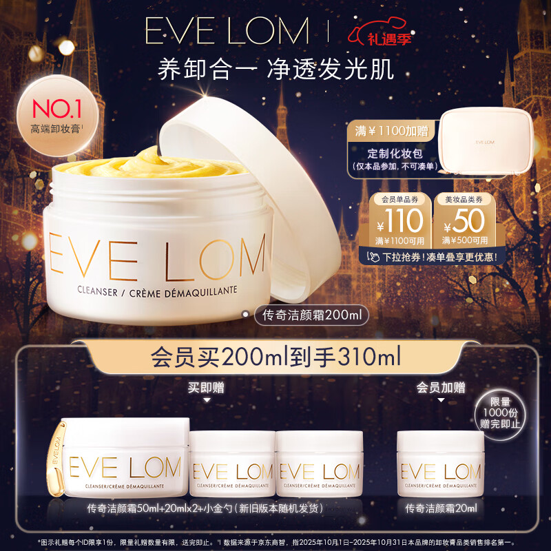 EVE LOM伊芙珑经典洁颜霜卸妆膏200ml 圣诞礼物送女生温和清洁敏感肌适用