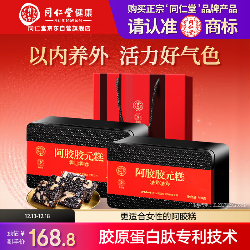 同仁堂阿胶阿胶糕礼盒500g*2营养补品气血送长辈父母生日礼物食品实用