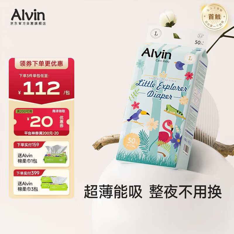 艾薇儿Alvin小探险家超柔轻薄纸尿裤L码50片透气干爽不闷尿不湿夏季超薄