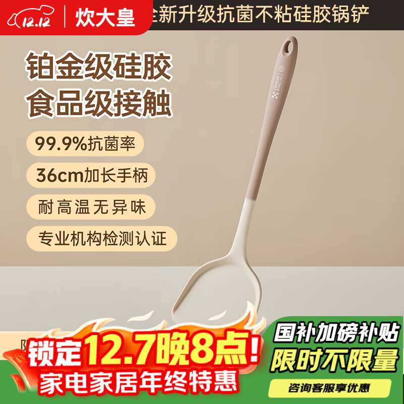 炊大皇 抗菌锅铲食品级硅胶铲平底锅煎铲耐高温炒菜铲子不粘锅中式铲