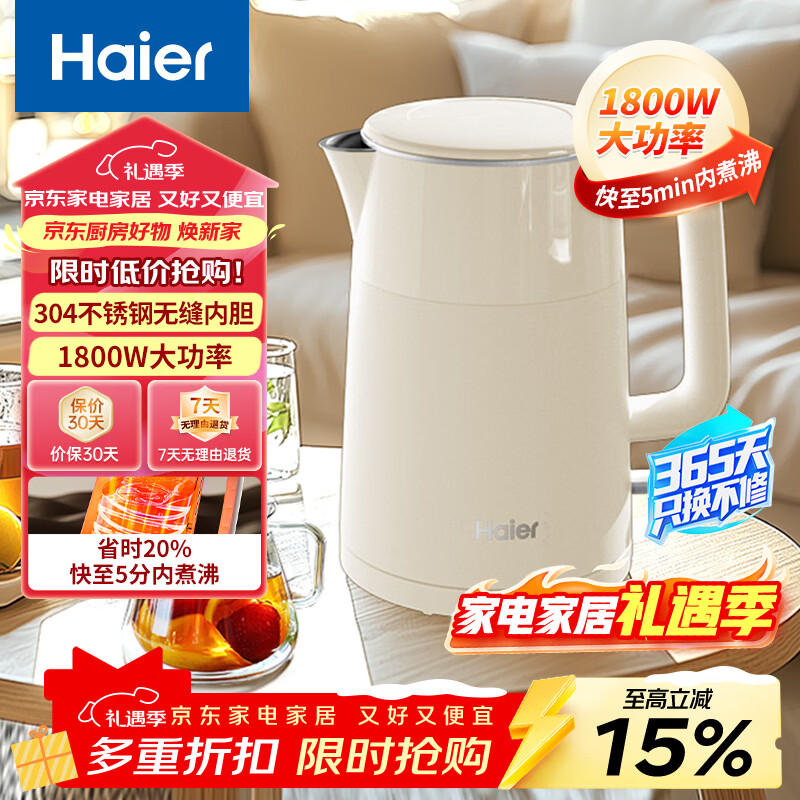 海尔（Haier）电热水壶 304不锈钢双层防烫煮水壶烧水壶 防干烧自动断电 家用电水壶 1.5L容量HSK-K515LW