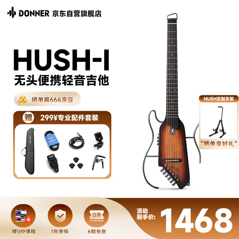 唐农（DONNER）轻音吉他HUSH-1民谣吉他便携木吉他初学者静音效果乐器 日落色