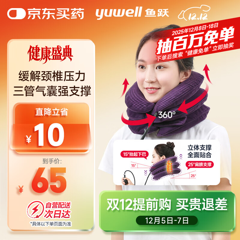 鱼跃（Yuwell）颈椎牵引器B型家用颈托颈椎矫正器护颈椎手动充气固定升级款3层