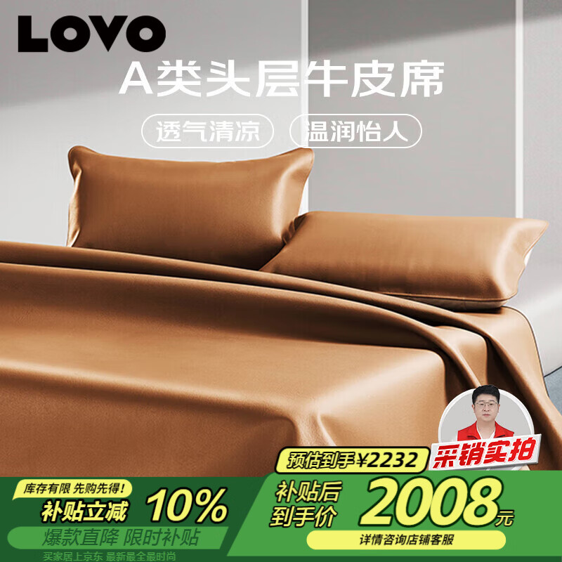 LOVO罗莱家纺 A类 头层牛皮 牛皮席凉席 双人 单席 棕色 180*200