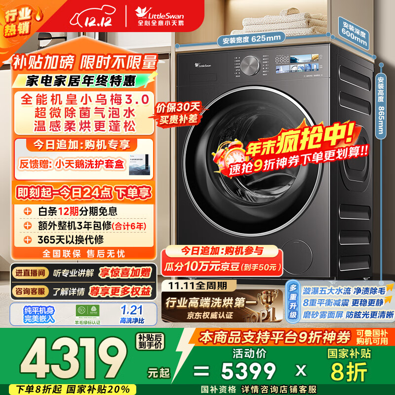 小天鹅（LittleSwan）小乌梅3.0 滚筒洗衣机全自动 带烘干洗烘一体 10KG超薄大筒径 TD10VE40 以旧换新 国家补贴 内衣洗
