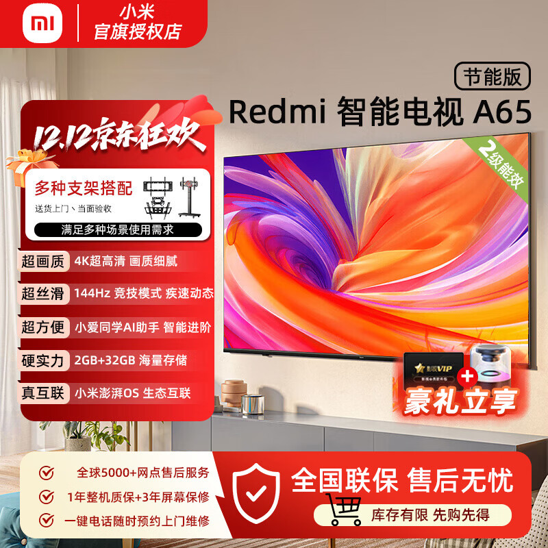 小米电视65英寸 Redmi A65节能版 2025款 120Hz高刷 远场语音 L65RB-RA 以旧换新 65英寸 【官方标配】