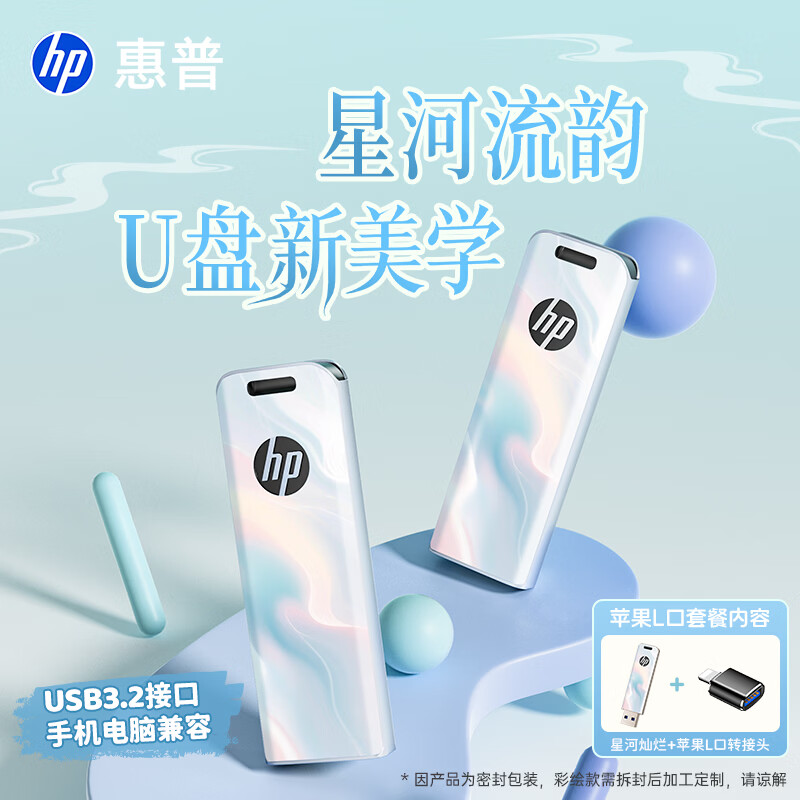 惠普（HP）U盘金属国风设计3.2高速传输存储至高230MB/S学生商务办公笔记本电脑大容量u盘迷你防水车载优盘 【星河流韵】苹果转接头 32GB