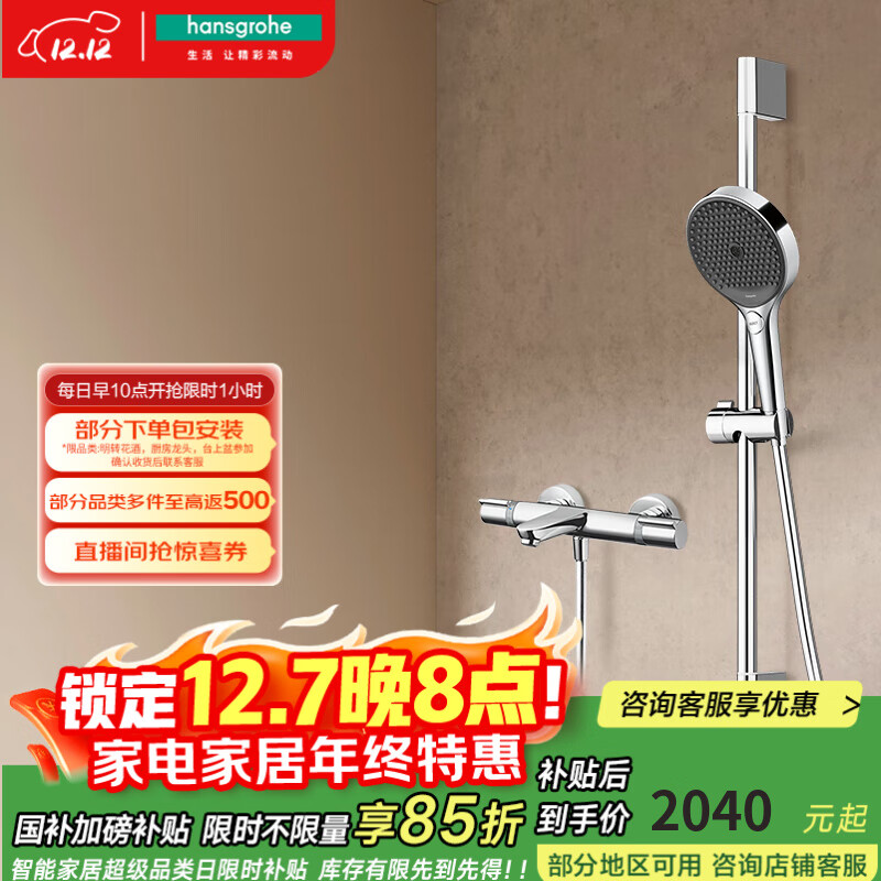 汉斯格雅（Hansgrohe）境雨rainfinity130mm花洒套装 境雨镀铬手持+恒温浴缸龙头