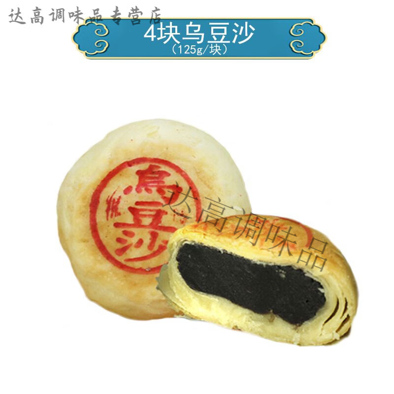 食怀潮汕特产乌豆沙饼红豆饼朥饼双蛋黄零食茶点红豆绿豆黑豆老式潮式