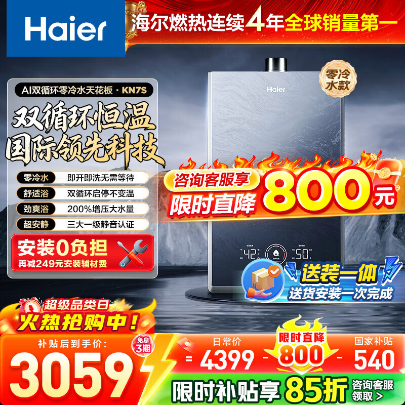 海尔（Haier）【咨询客服领补贴】【KN7S】燃气热水器天然气16L零冷水TSI增压双循环恒温静音密闭稳燃多点用水 16L 双循环零冷水KN7S