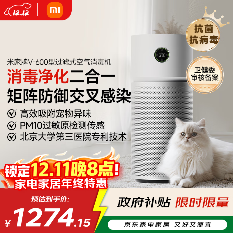 米家【家电国家补贴】小米Y-600消毒净化机 除过敏源除异味除菌空气净化器消毒机