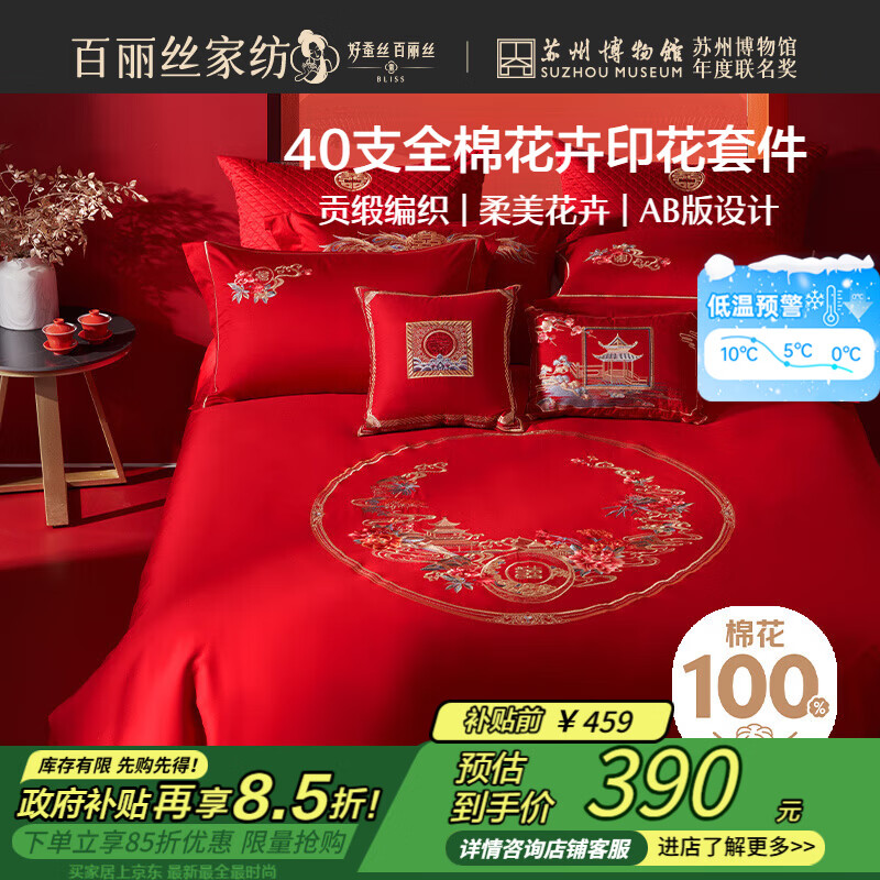 百丽丝水星家纺出品门店同款结婚四件套纯棉婚庆床上用品红色床单被套