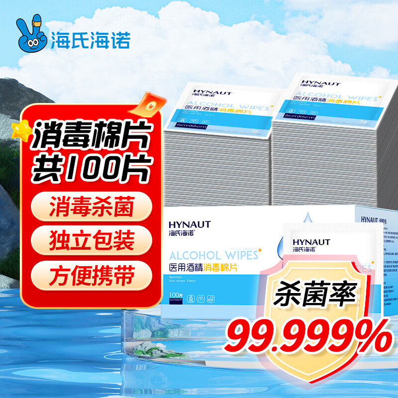 海氏海诺医用消毒棉片 75%酒精棉片消毒湿巾 100片装 6*6cm