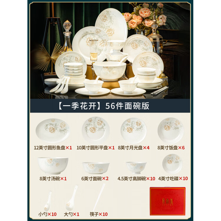 红牡丹| 景德镇碗碟套装家用新款感陶瓷餐具乔迁礼碗盘 一季花开56件面碗版【健康高温瓷】