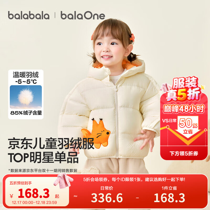 巴拉巴拉童装儿童羽绒服宝宝男女童2025冬装新款婴儿外套保暖上衣泡芙羽绒 奶白小松鼠10501-白鸭绒 100 （充绒量81g 适合2-3岁）