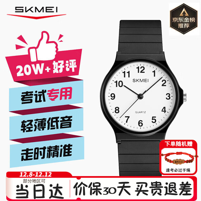 时刻美（skmei）学生表初高中生青少年儿童公务员国考考试专用手表石英表1419数字