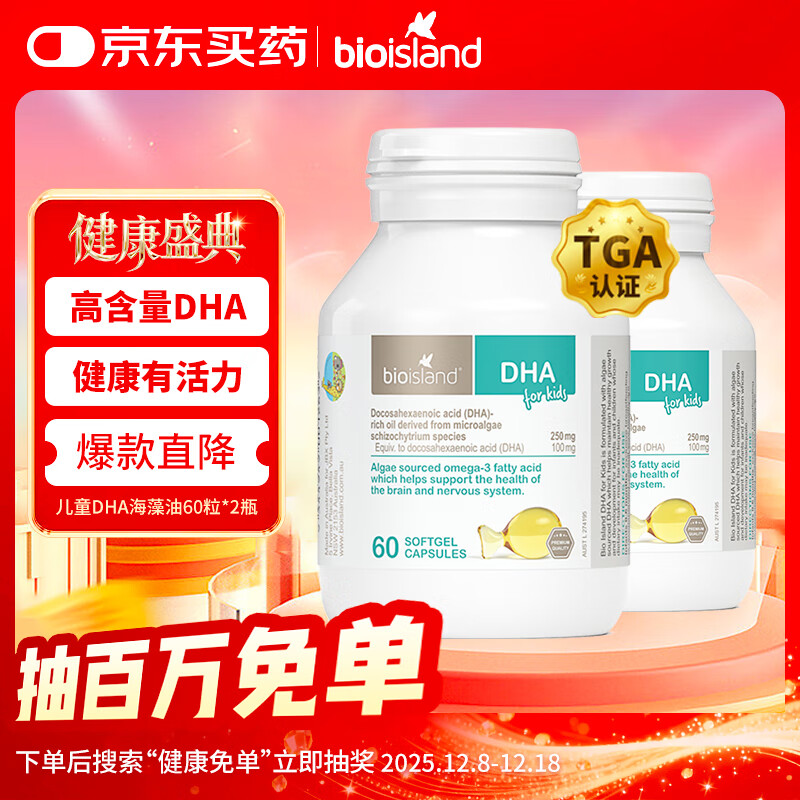 Bio Island佰澳朗德 婴幼儿童DHA海藻油胶囊 60粒*2瓶 澳洲进口