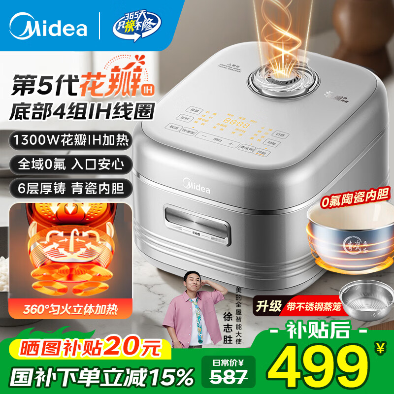美的花瓣IH立体加热电饭煲电饭锅3-4-5-6人 0氟健康陶瓷内胆一级抗菌 家用小米粥快速饭柴火饭电饭煲 【1300w花