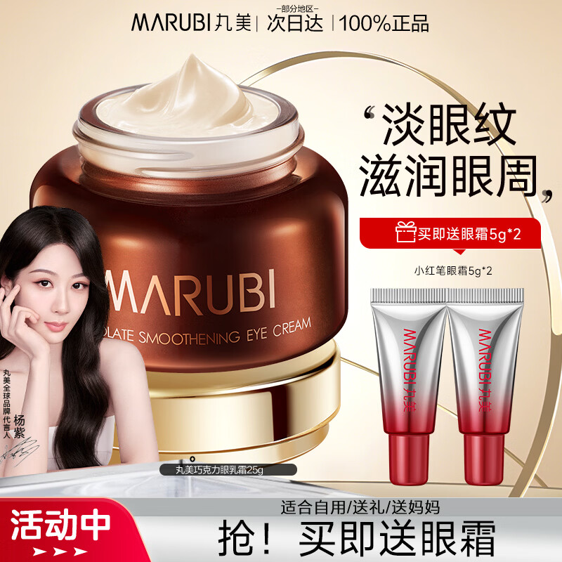 丸美（MARUBI）眼霜淡化细纹紧致抗皱眼袋提亮眼周补水保湿眼膜护肤品 【淡化细纹】眼霜25g+小红笔眼霜10g