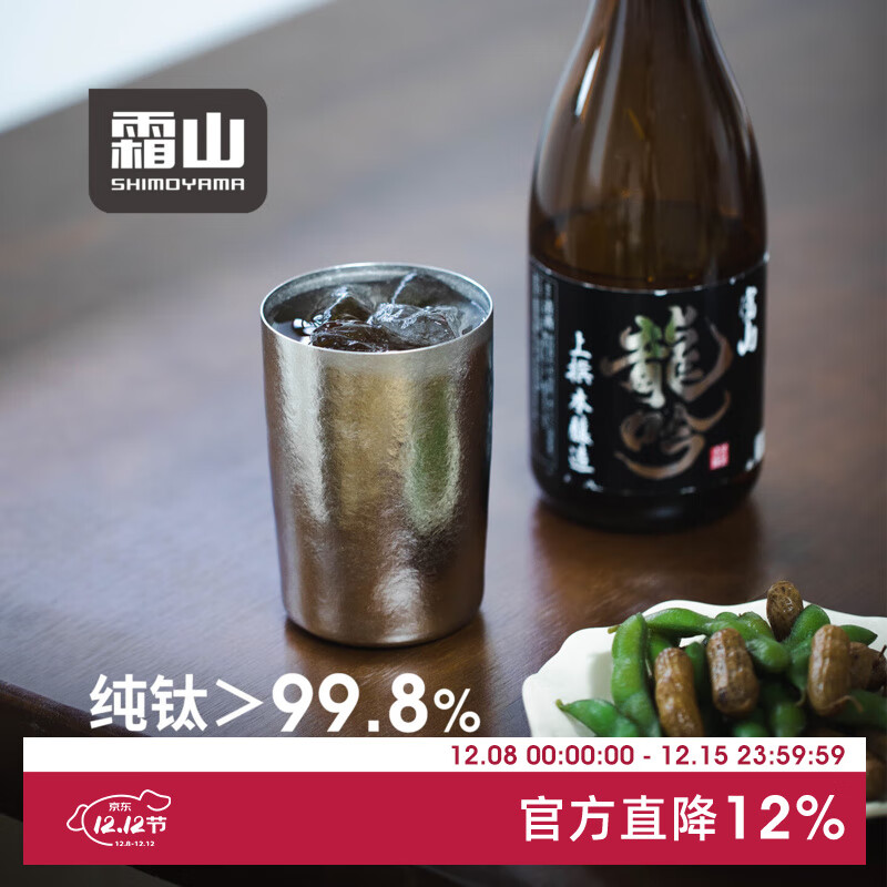 霜山双层隔热保冷杯钛制保温咖啡杯家用直饮水杯啤酒冷饮杯350ml 【350ml】双层真空保温保冷