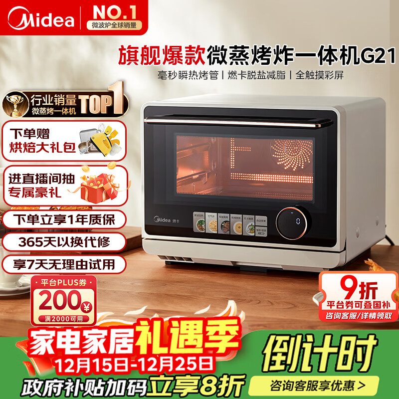 美的（Midea）国家补贴寻味pro微蒸烤炸台式一体机家用台式平板变频微波炉空气炸蒸烤箱电烤箱不锈钢内胆G21
