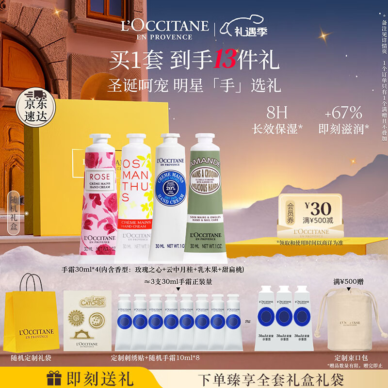 欧舒丹护手霜保湿滋润4支套装礼盒手膜嫩肤干燥留香生日礼物送男女友