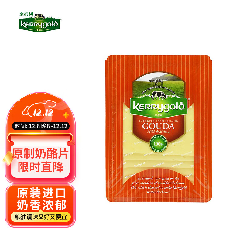 金凯利爱尔兰进口高达干酪切片 150g一盒 烘焙原料 早餐 面包