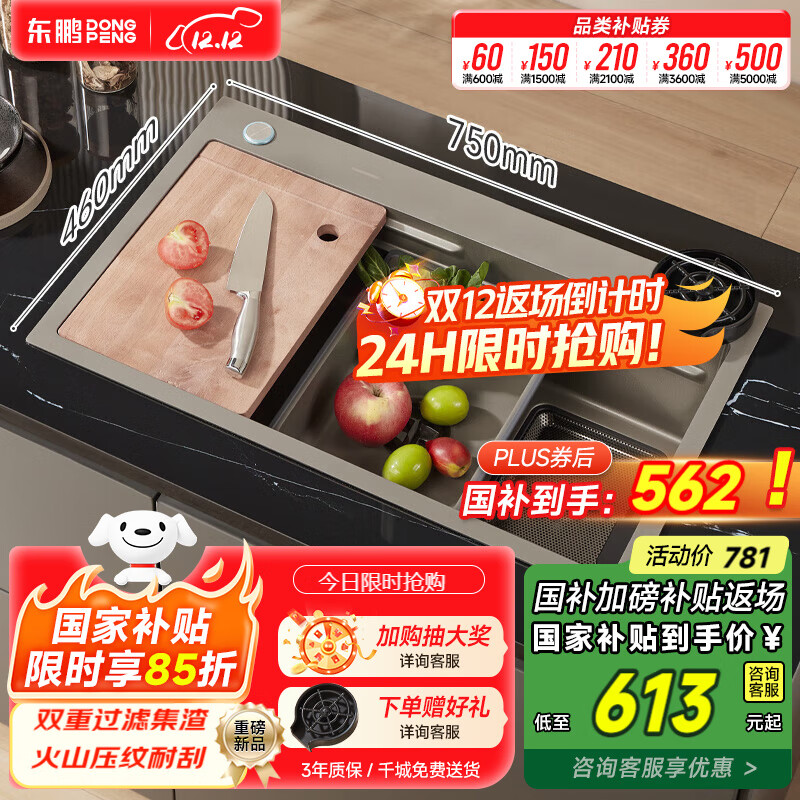 东鹏（DONGPENG）厨房水槽洗菜盆大单槽304不锈钢洗碗水池台下盆火山压纹集渣槽 75*46cm双过滤集渣槽 不含龙头