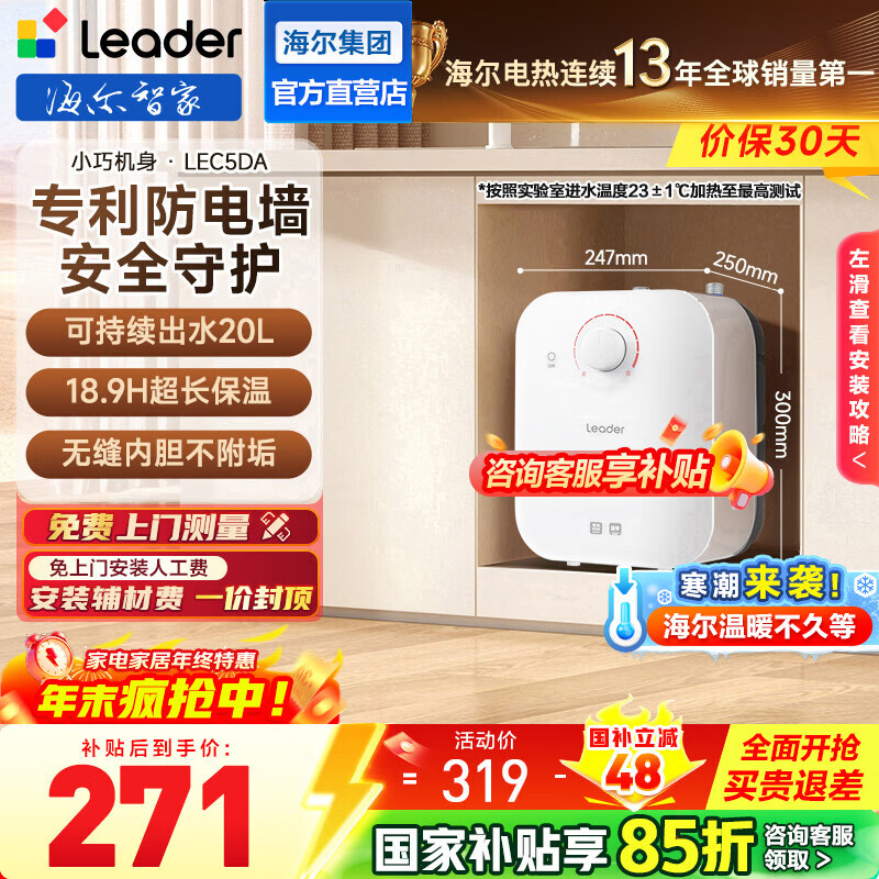 ������Haier������ѯ�ͷ����������Ǽҳ�ƷLeaderͳ˧5������ˮ��С����DA/TP���ó������ȳ�Ч���´�ˮʽС�ߴ� 5L 1750W DA�������Լ۱���ѡ80%�ͻ�ѡ�� 254.15Ԫ