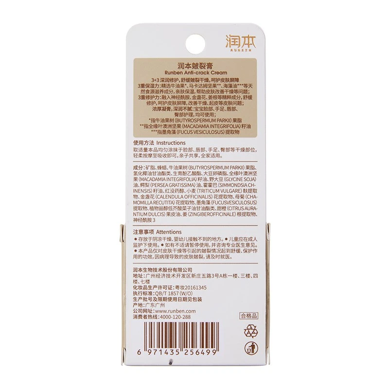 润本（RUNBEN）皴裂膏脚后跟干裂走珠露防裂龟开裂治脚裂脱皮滋润护足霜滚珠 15g 1瓶 皴裂膏