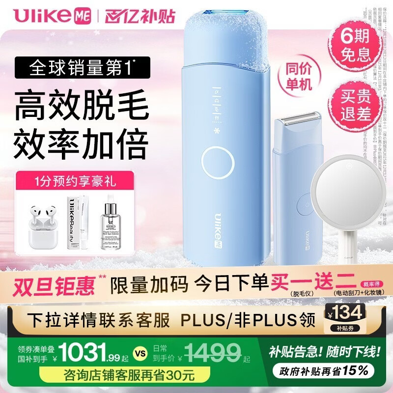 UlikeME【湿脱不加价】国家补贴15%蓝宝石冰点脱毛仪女生私处剃毛器全身大学生送女友生日礼物圣诞礼物