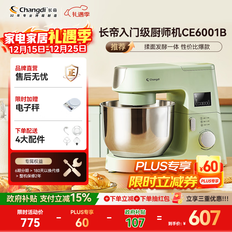 长帝（changdi）【国家补贴】家用多功能和面机揉面一体 厨师机6.2L大容量 打蛋器自动低温发酵 CE6001B 【品牌直营】揉面和面机 6.2L