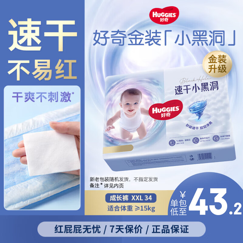 好奇金装纸尿裤超薄透气夏季干爽尿不湿婴儿尿裤 XXL32+2片【金装拉拉裤】