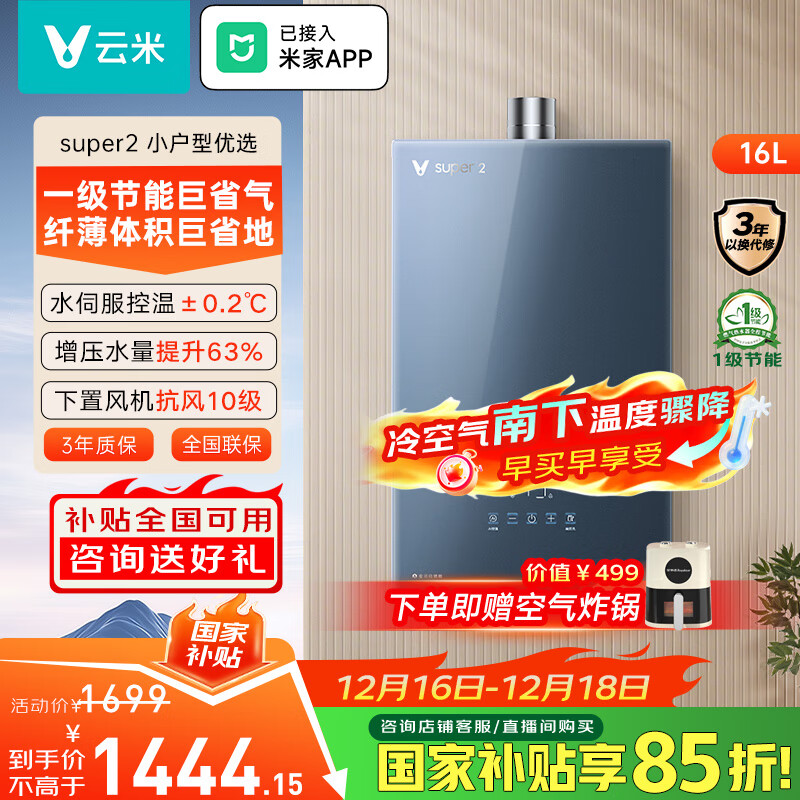 云米（VIOMI）16升燃气热水器天然气 纤薄智控增压水伺服恒温 一级节能以旧换新国家补贴 super2