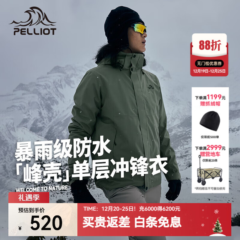 伯希和（Pelliot）【峰壳】冲锋衣男女外套秋冬新款单层防风防水户外徒步登山服 【男款】灰湖绿 /轻量防风 S