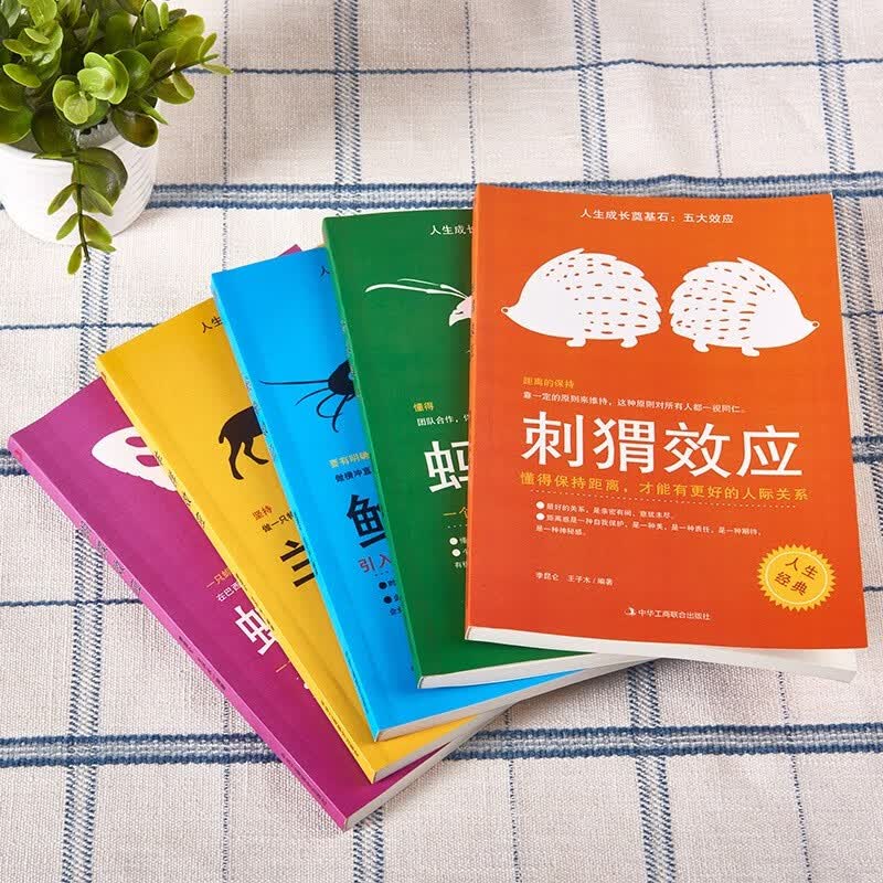 人生成长奠基石：五大效应-刺猬、蝴蝶、羊群、蚂蚁、鲶鱼（全5册）详情图
