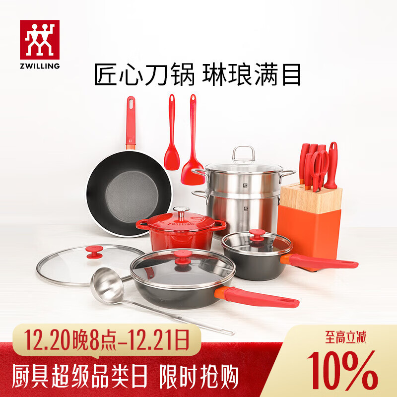 双立人（ZWILLING）锅具套装汤锅蒸笼刀具Now Plus不粘炒锅煎锅奶锅珐琅锅厨具16件套