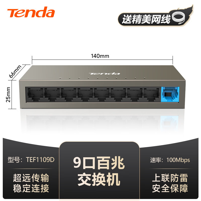 腾达【新品】腾达9口百兆交换机 以太网集线器网线分线器宽带分流器交换器 钢壳散热 办公企业监控磁吸 【9口百兆】品质钢壳_更强散热稳定传输