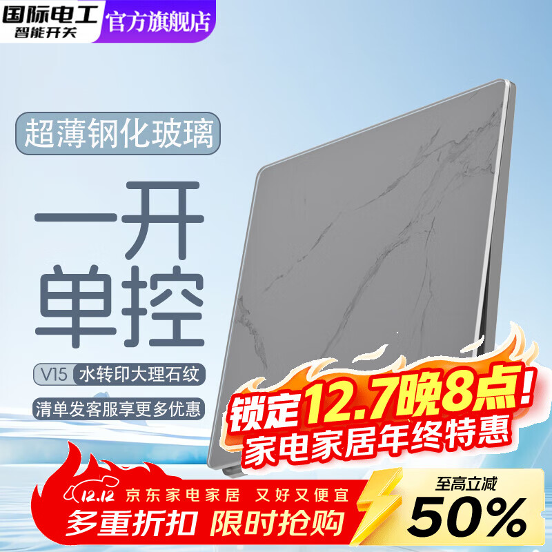 国际电工超薄大理石纹钢化玻璃开关插座家用暗装墙面86型一开双控五孔面板 一开单控 开关