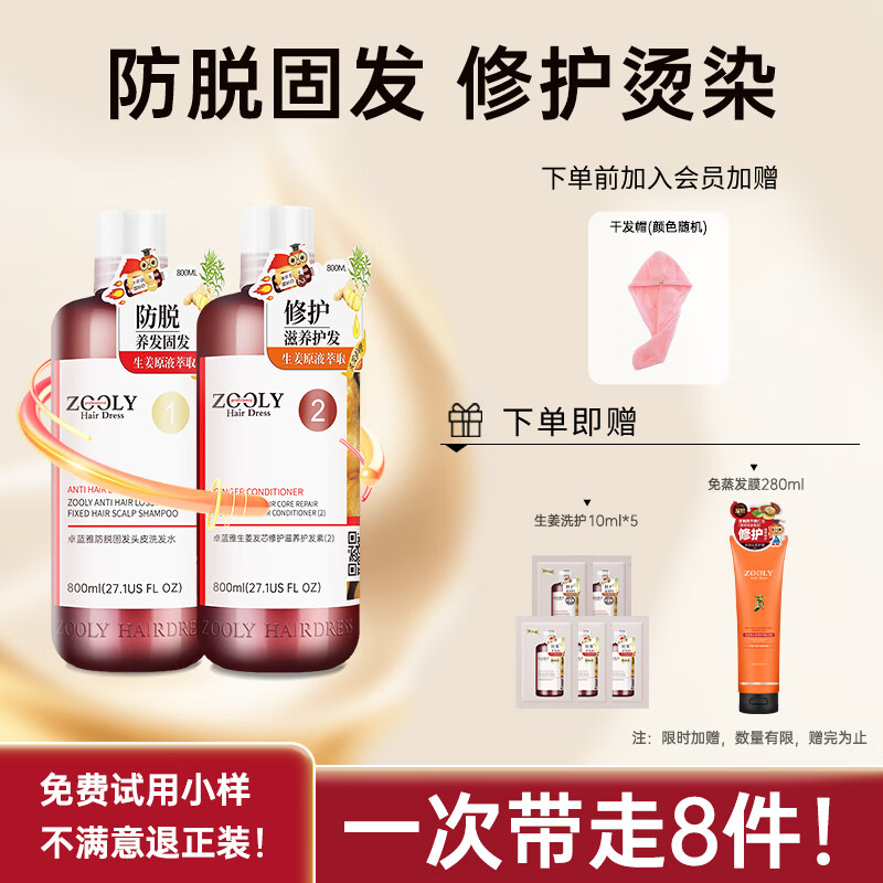 卓蓝雅(ZOOLY)洗发水控油防脱固发洗发露护发头皮营养剂套装 【持证固发】生姜防脱洗护套装800ml*2 京东折扣/优惠券