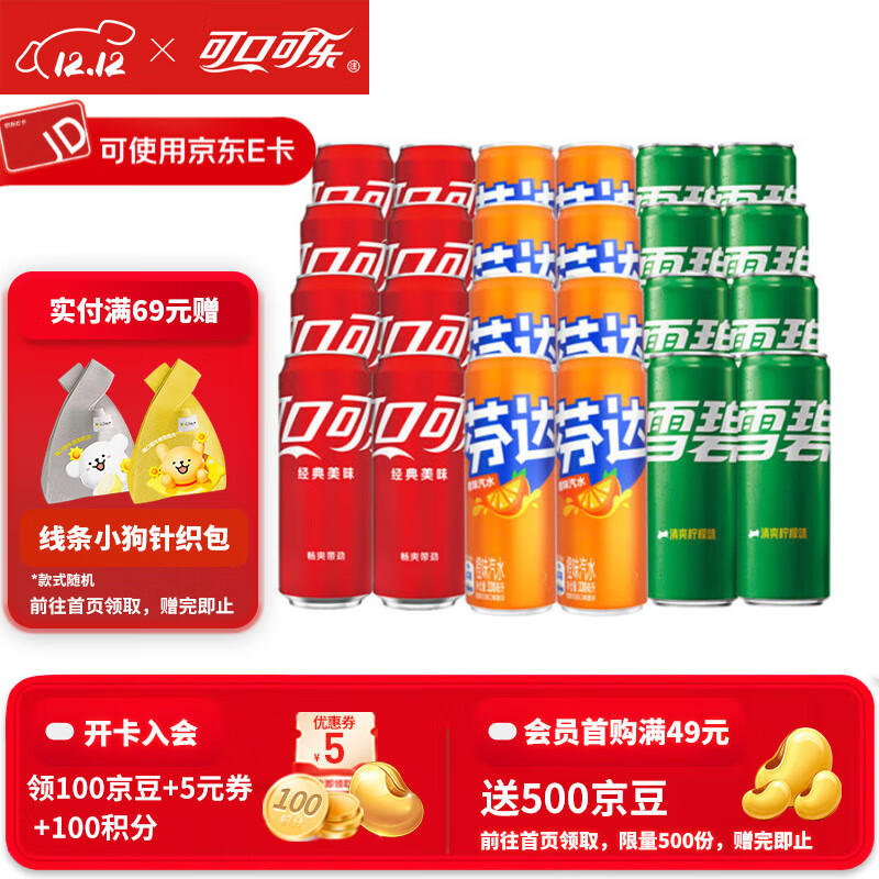 可口可乐（Coca-Cola）经典口味330ml*24罐碳酸饮料可乐汽水 新老包装随机 含糖混合装330ml*24罐（各8罐）