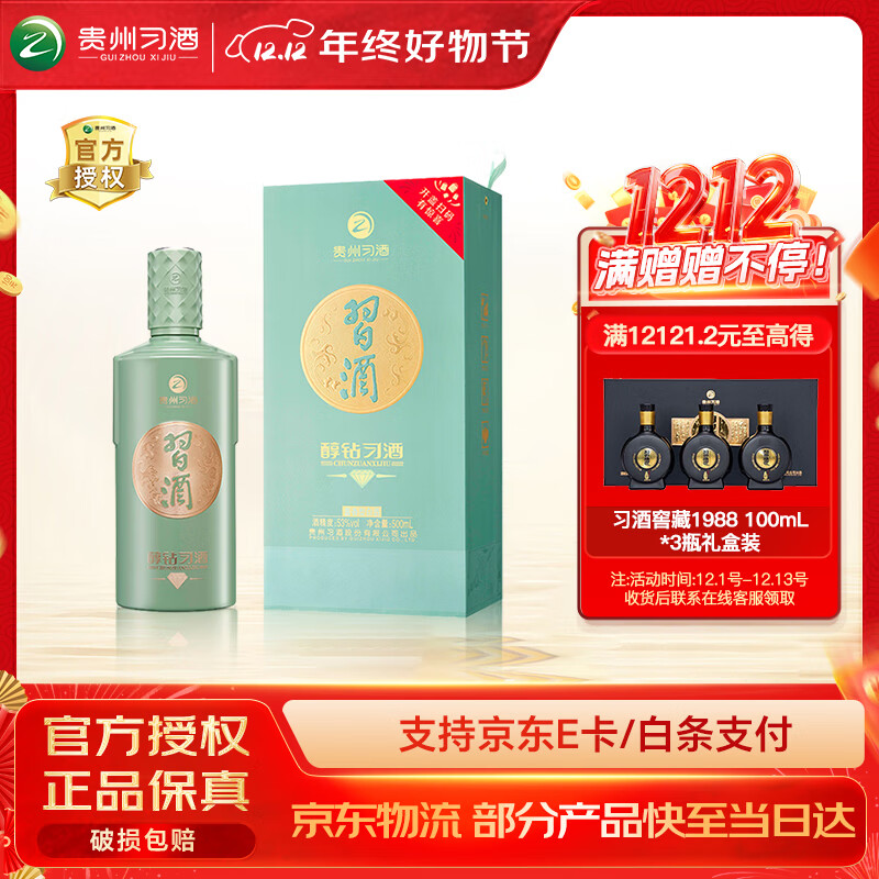 习酒【官方授权】贵州习酒 醇钻 酱香型白酒 加购礼品 家宴送礼收藏 53度 500mL 1瓶 单瓶装含礼袋